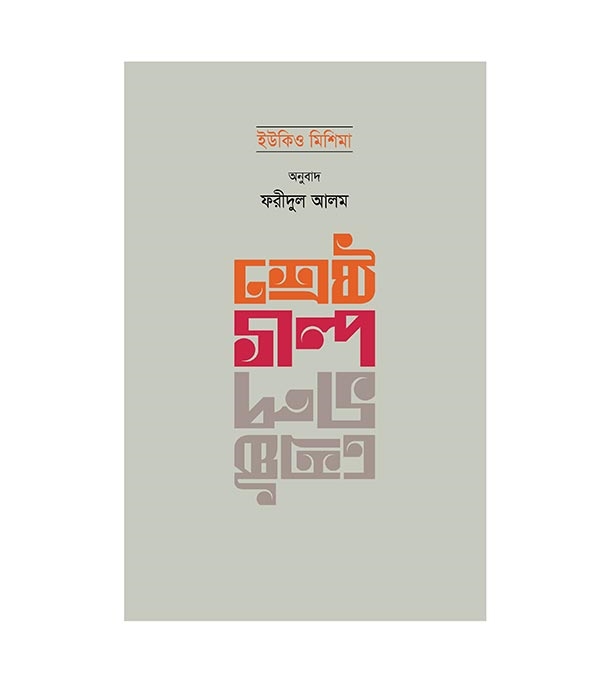 চাঁদের বুড়ির বয়স যখন ষোলো (হার্ডকভার)