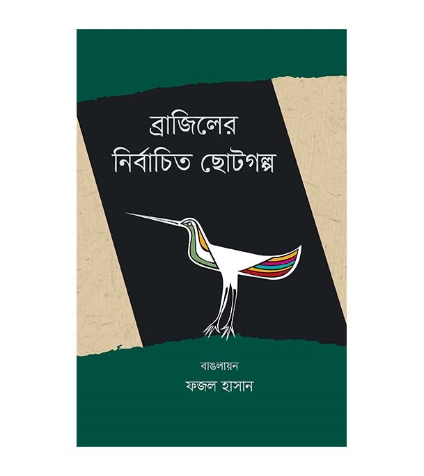 চাঁদের বুড়ির বয়স যখন ষোলো (হার্ডকভার)