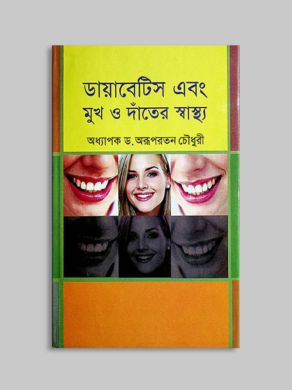 চাঁদের বুড়ির বয়স যখন ষোলো (হার্ডকভার)