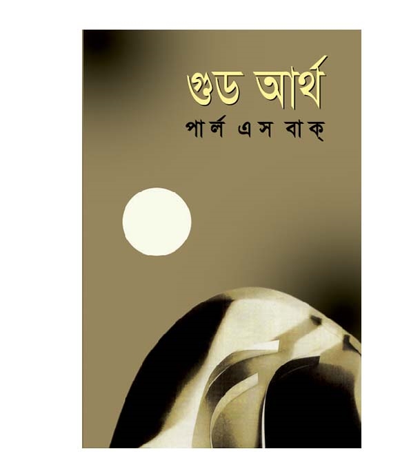 চাঁদের বুড়ির বয়স যখন ষোলো (হার্ডকভার)