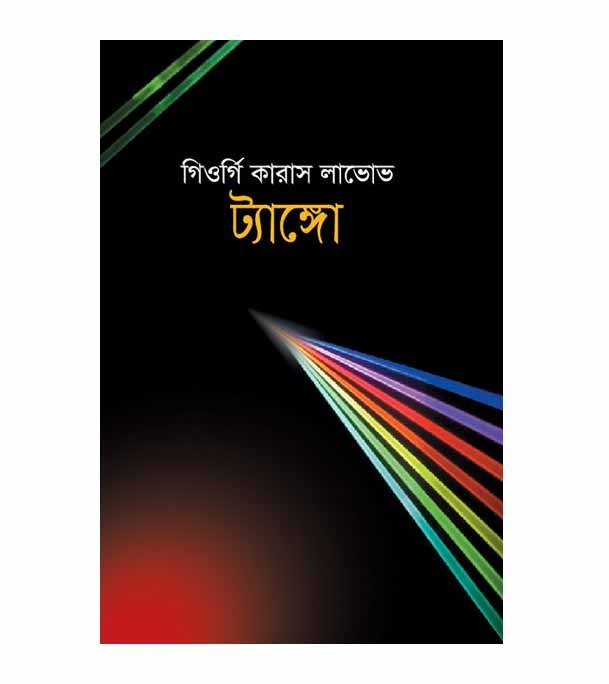 চাঁদের বুড়ির বয়স যখন ষোলো (হার্ডকভার)