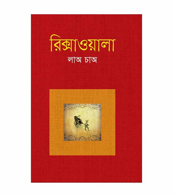 চাঁদের বুড়ির বয়স যখন ষোলো (হার্ডকভার)