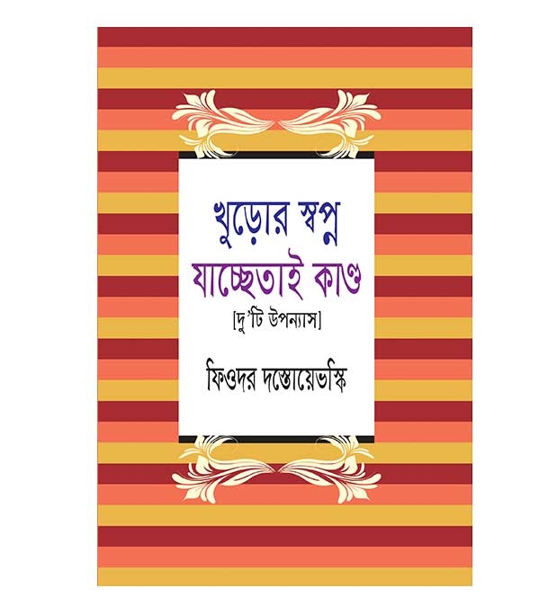 চাঁদের বুড়ির বয়স যখন ষোলো (হার্ডকভার)