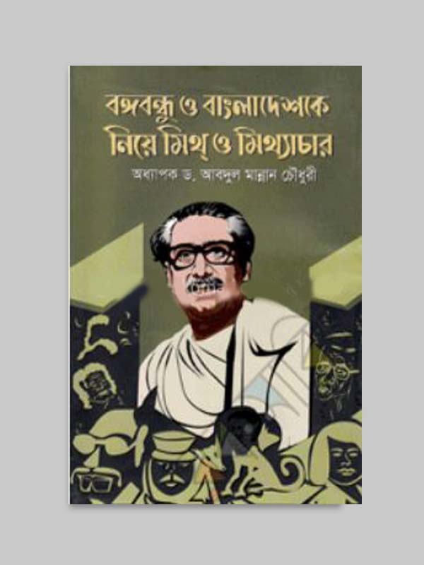 চাঁদের বুড়ির বয়স যখন ষোলো (হার্ডকভার)