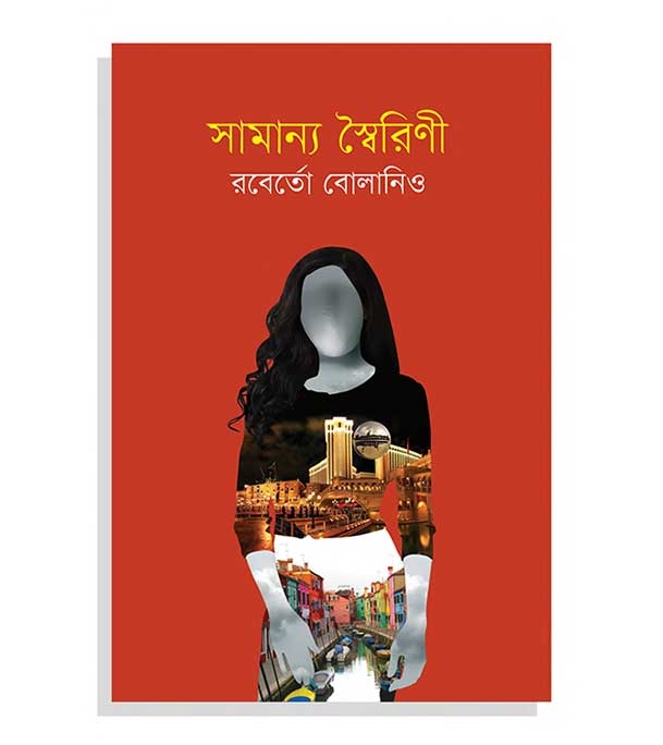 চাঁদের বুড়ির বয়স যখন ষোলো (হার্ডকভার)