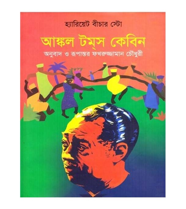 চাঁদের বুড়ির বয়স যখন ষোলো (হার্ডকভার)