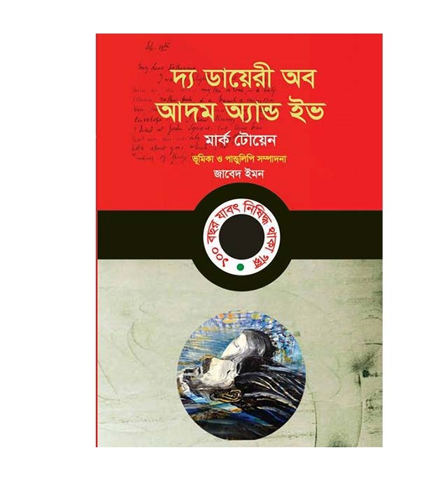 চাঁদের বুড়ির বয়স যখন ষোলো (হার্ডকভার)