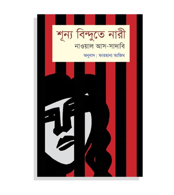 চাঁদের বুড়ির বয়স যখন ষোলো (হার্ডকভার)