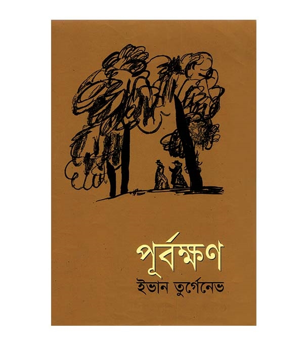 চাঁদের বুড়ির বয়স যখন ষোলো (হার্ডকভার)