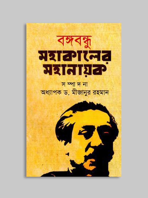 চাঁদের বুড়ির বয়স যখন ষোলো (হার্ডকভার)