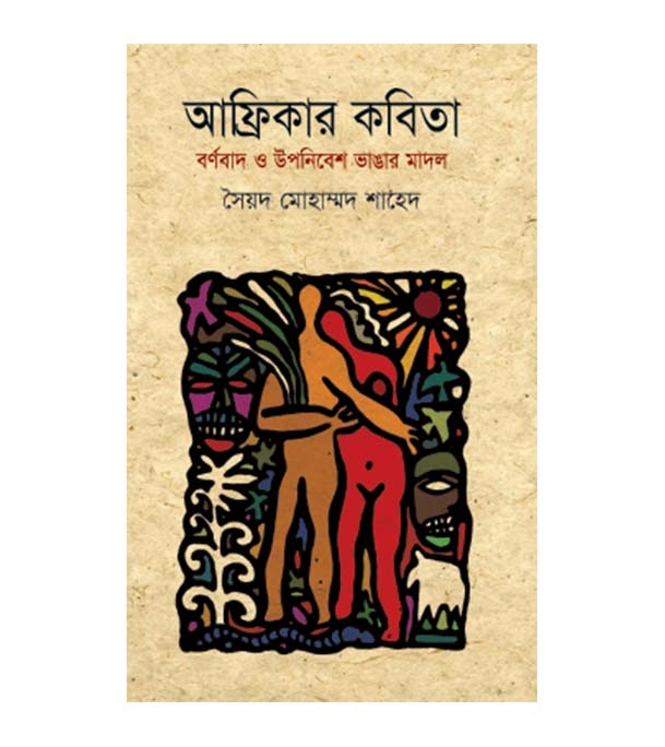 চাঁদের বুড়ির বয়স যখন ষোলো (হার্ডকভার)