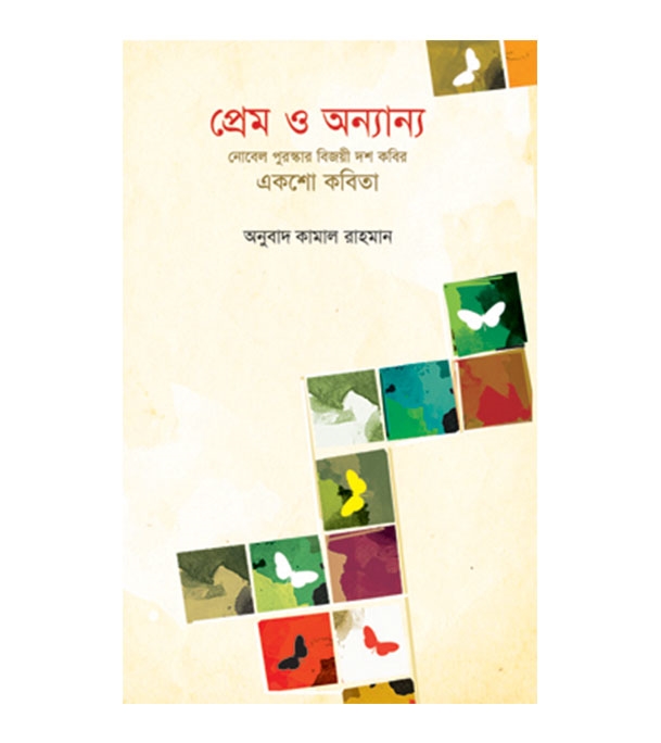 চাঁদের বুড়ির বয়স যখন ষোলো (হার্ডকভার)