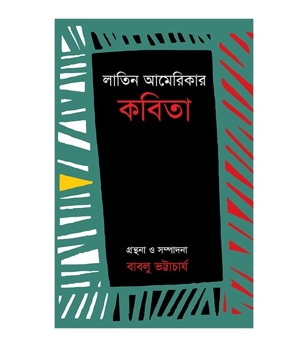 চাঁদের বুড়ির বয়স যখন ষোলো (হার্ডকভার)