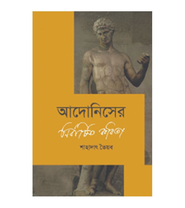 চাঁদের বুড়ির বয়স যখন ষোলো (হার্ডকভার)