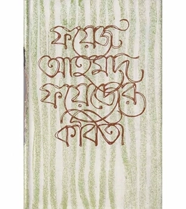চাঁদের বুড়ির বয়স যখন ষোলো (হার্ডকভার)