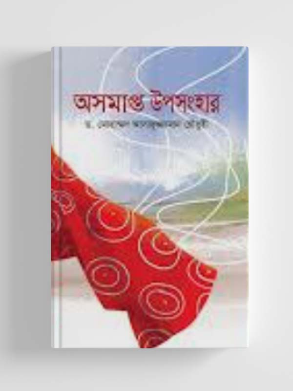 চাঁদের বুড়ির বয়স যখন ষোলো (হার্ডকভার)
