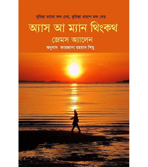 চাঁদের বুড়ির বয়স যখন ষোলো (হার্ডকভার)