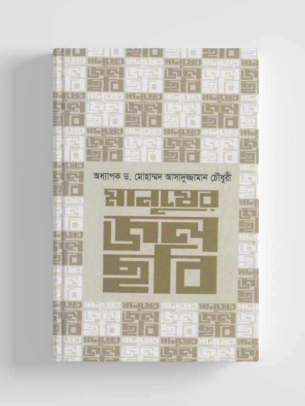 চাঁদের বুড়ির বয়স যখন ষোলো (হার্ডকভার)