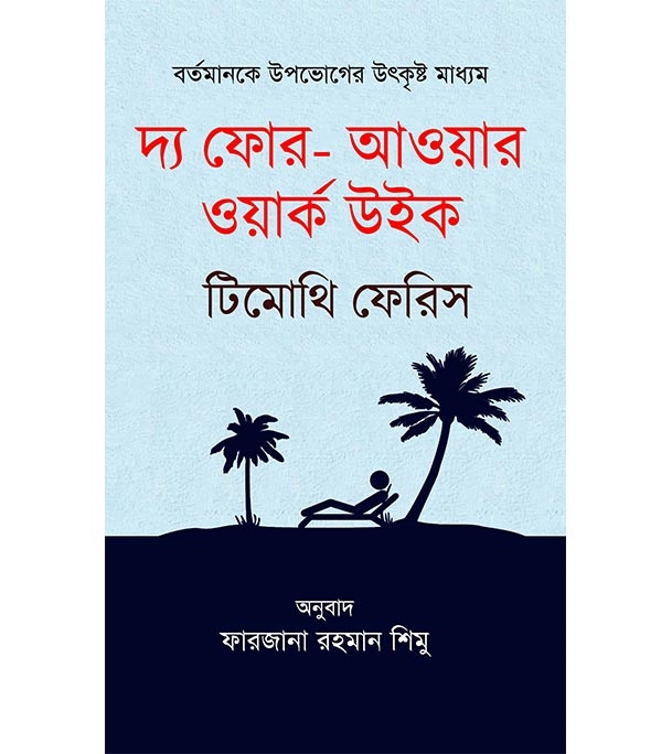 চাঁদের বুড়ির বয়স যখন ষোলো (হার্ডকভার)