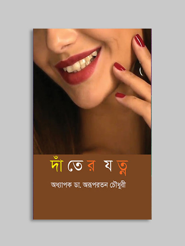চাঁদের বুড়ির বয়স যখন ষোলো (হার্ডকভার)
