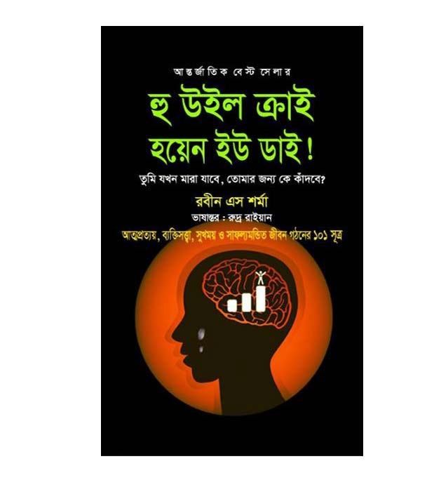চাঁদের বুড়ির বয়স যখন ষোলো (হার্ডকভার)