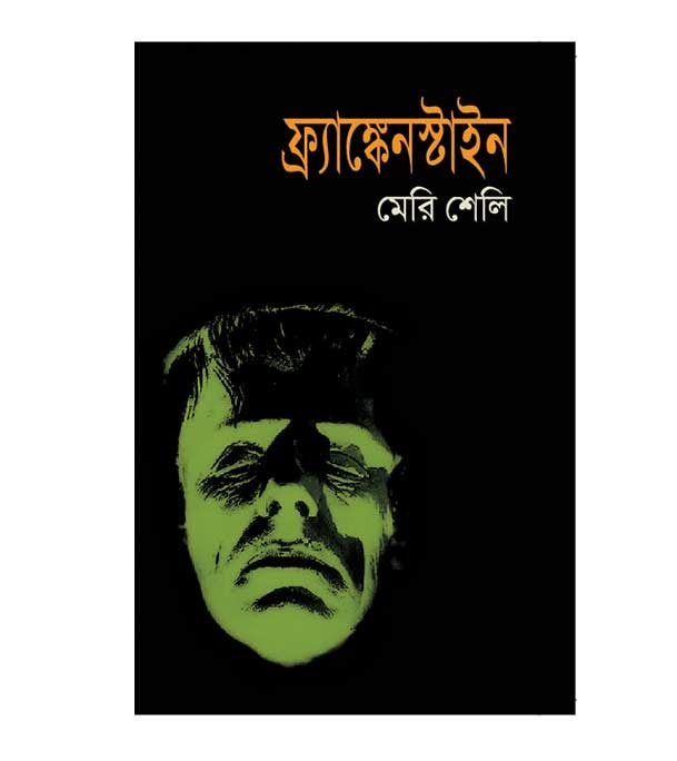 চাঁদের বুড়ির বয়স যখন ষোলো (হার্ডকভার)