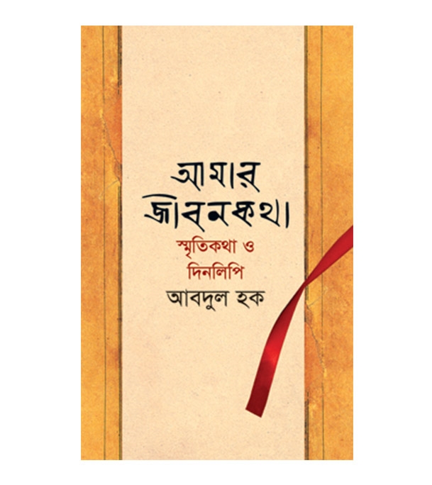 চাঁদের বুড়ির বয়স যখন ষোলো (হার্ডকভার)