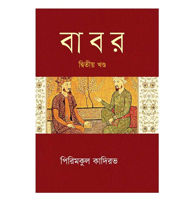 চাঁদের বুড়ির বয়স যখন ষোলো (হার্ডকভার)