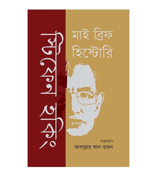 চাঁদের বুড়ির বয়স যখন ষোলো (হার্ডকভার)