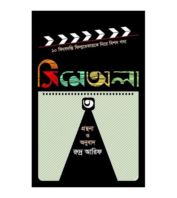 চাঁদের বুড়ির বয়স যখন ষোলো (হার্ডকভার)