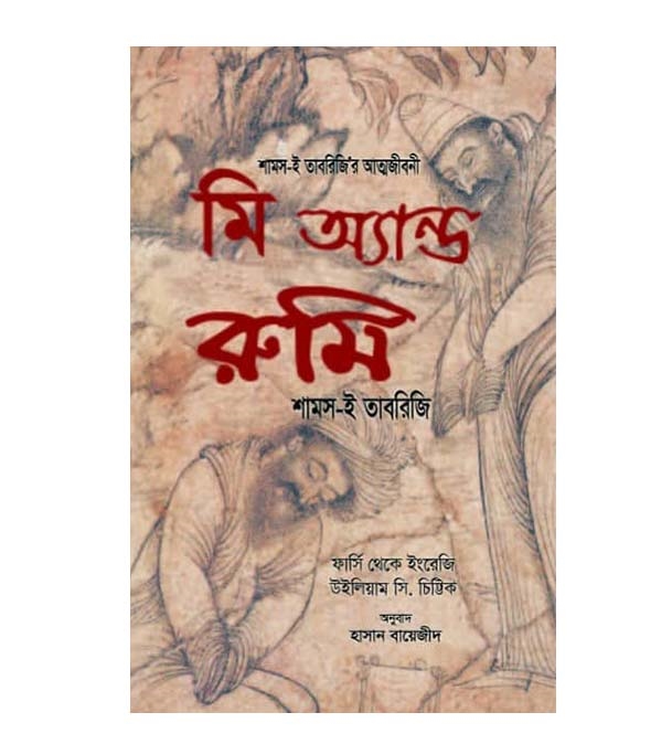 চাঁদের বুড়ির বয়স যখন ষোলো (হার্ডকভার)