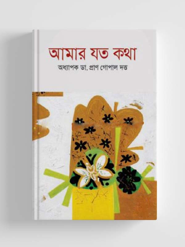 চাঁদের বুড়ির বয়স যখন ষোলো (হার্ডকভার)