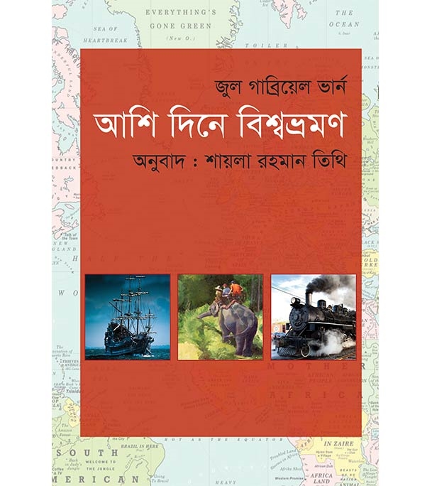 চাঁদের বুড়ির বয়স যখন ষোলো (হার্ডকভার)