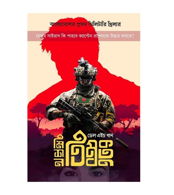 চাঁদের বুড়ির বয়স যখন ষোলো (হার্ডকভার)