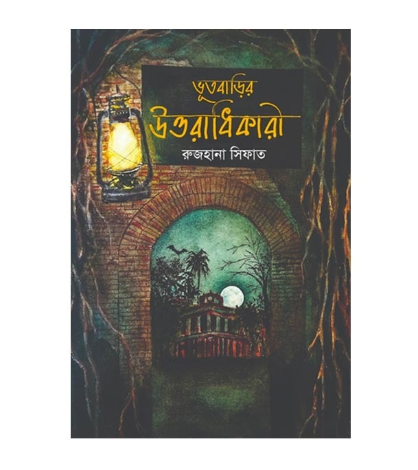 চাঁদের বুড়ির বয়স যখন ষোলো (হার্ডকভার)