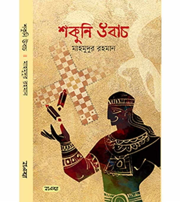 চাঁদের বুড়ির বয়স যখন ষোলো (হার্ডকভার)