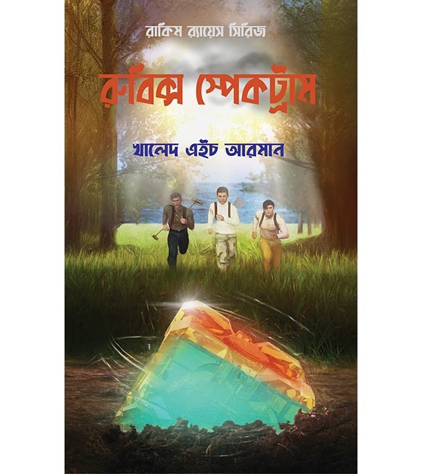 চাঁদের বুড়ির বয়স যখন ষোলো (হার্ডকভার)