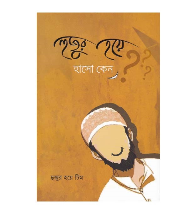 চাঁদের বুড়ির বয়স যখন ষোলো (হার্ডকভার)