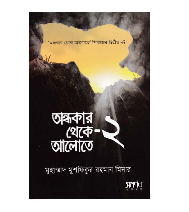 চাঁদের বুড়ির বয়স যখন ষোলো (হার্ডকভার)