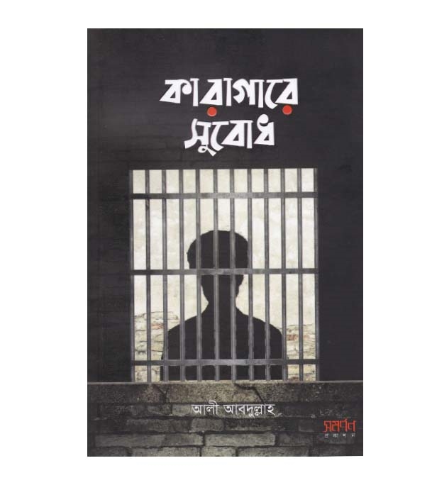 চাঁদের বুড়ির বয়স যখন ষোলো (হার্ডকভার)