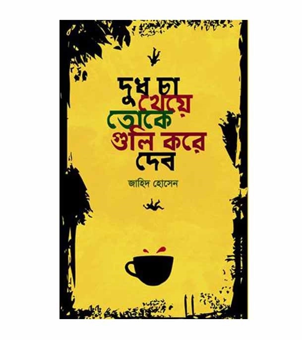 চাঁদের বুড়ির বয়স যখন ষোলো (হার্ডকভার)