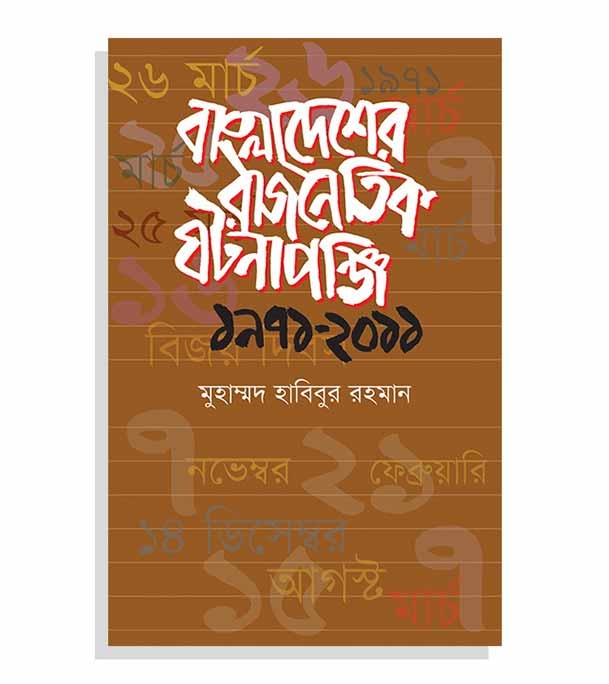 চাঁদের বুড়ির বয়স যখন ষোলো (হার্ডকভার)