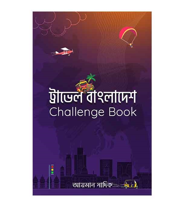 চাঁদের বুড়ির বয়স যখন ষোলো (হার্ডকভার)