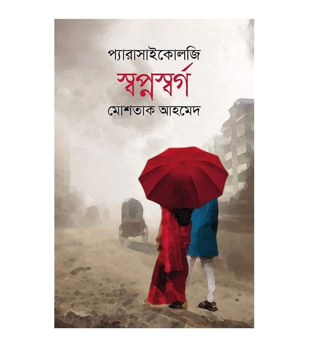 চাঁদের বুড়ির বয়স যখন ষোলো (হার্ডকভার)
