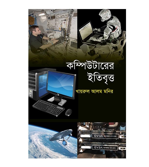 চাঁদের বুড়ির বয়স যখন ষোলো (হার্ডকভার)