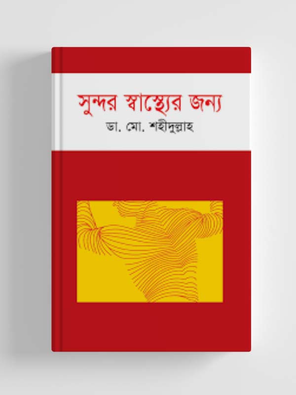 চাঁদের বুড়ির বয়স যখন ষোলো (হার্ডকভার)