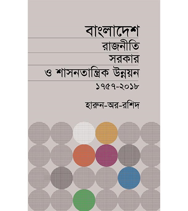 চাঁদের বুড়ির বয়স যখন ষোলো (হার্ডকভার)