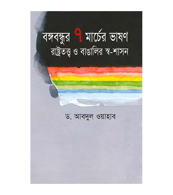 চাঁদের বুড়ির বয়স যখন ষোলো (হার্ডকভার)