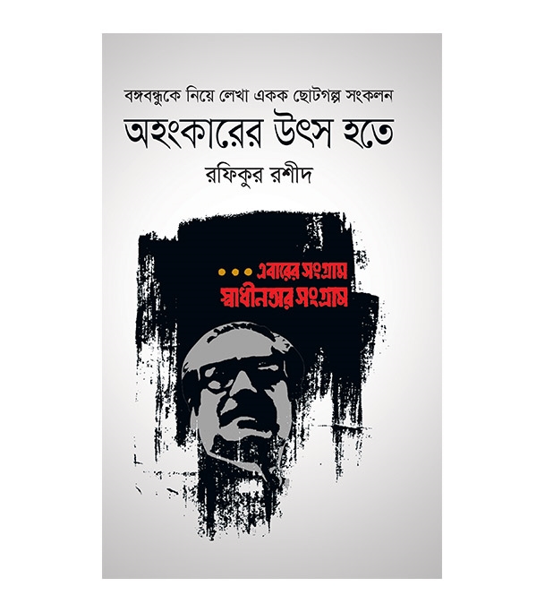 চাঁদের বুড়ির বয়স যখন ষোলো (হার্ডকভার)