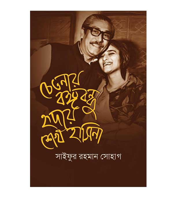 চাঁদের বুড়ির বয়স যখন ষোলো (হার্ডকভার)